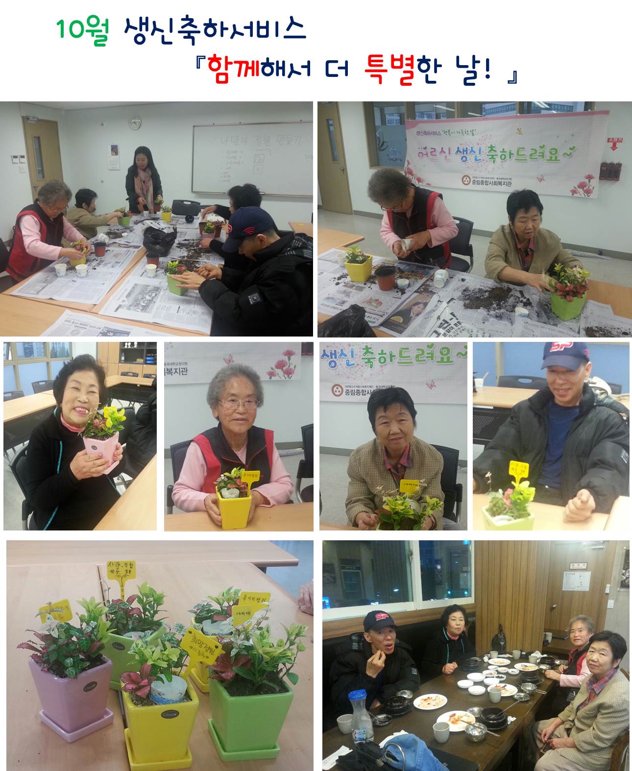 10월 생신축하서비스